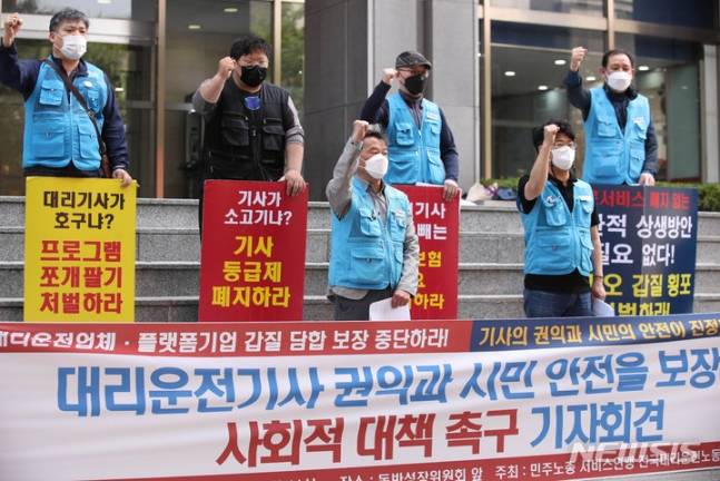 전국대리운전노동조합 대표자들이 12일 오전 서울 중구 퇴계로 동반성장위원회 앞에서 '동반성장위원회의 대리운전업체간 담합 논의 중단과 대리운전 기사의 권익과 시민 안전 보장 사회적 대책 촉구' 기자회견을 하고 있다. /사진=뉴시스