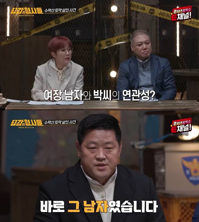 E채널 '용감한 형사들' /사진=유튜브 채널 'E채널' 캡처