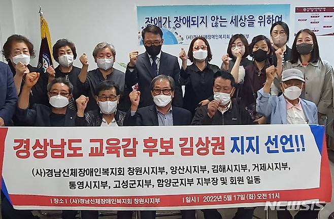 [창원=뉴시스] 홍정명 기자= 17일 (사)경남신체장애인복지회 창원시지부 사무실에서 창원·김해·양산·거제·통영·고성·함양 등 7개 시·군 지부장이 김상권 경남교육감 후보 지지를 선언하고 있다.(사진=김상권 후보 선거사무소 제공) 2022.05.17. photo@newsis.com