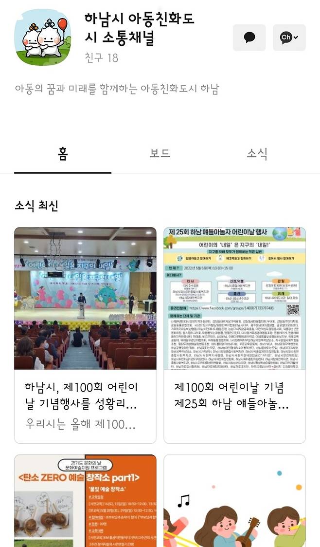 하남시 아동친화도시 카카오톡 소통채널. (사진=하남시 제공) *재판매 및 DB 금지