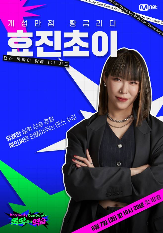 Mnet ‘뚝딱이의 역습’
