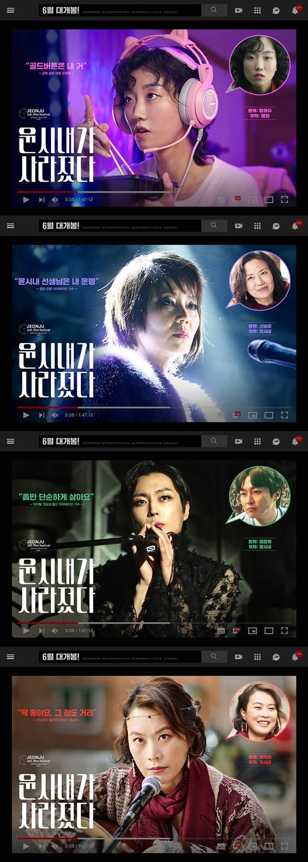 윤시내가 사라졌다 / 사진=영화진흥위원회 제공