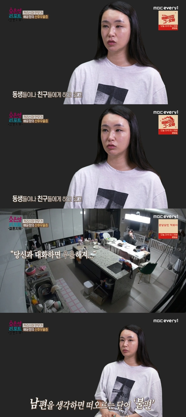 오은영의 리포트 / 사진=MBC에브리원 오은영의 리포트