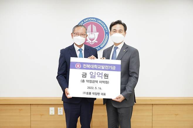 박장현 대표 1억원 기부  [전북대학교 제공]