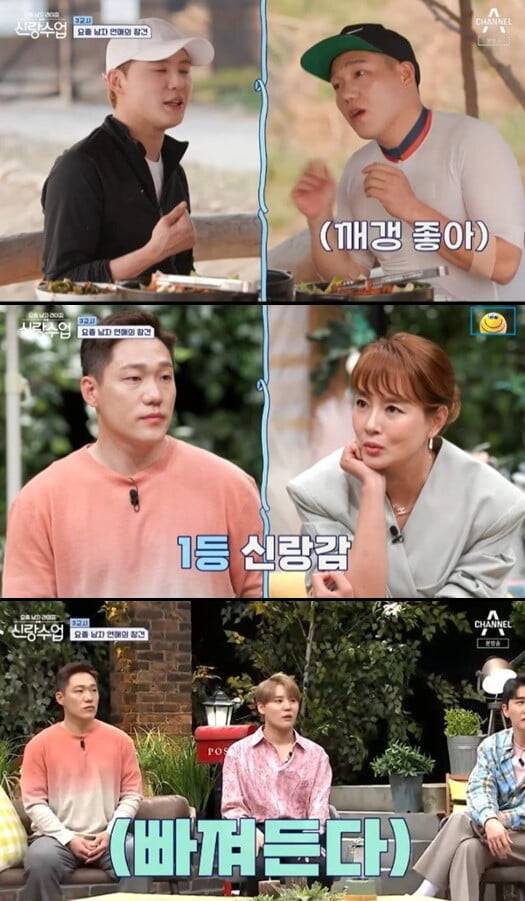 '신랑수업'(사진=방송 화면 캡처)