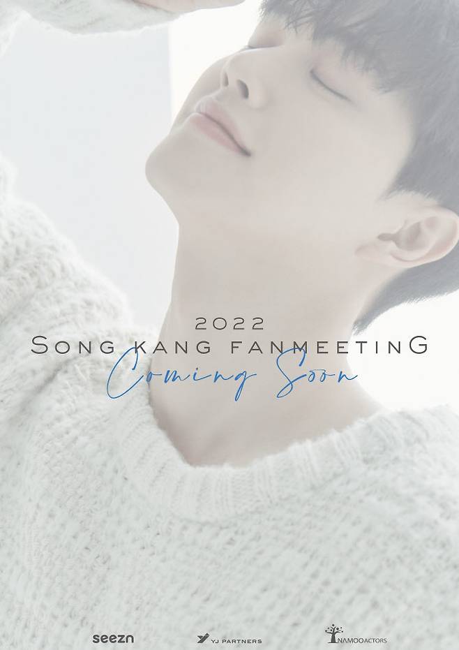 사진=‘2022 Song Kang Fanmeeting “강이랑”’ 티저 포스터