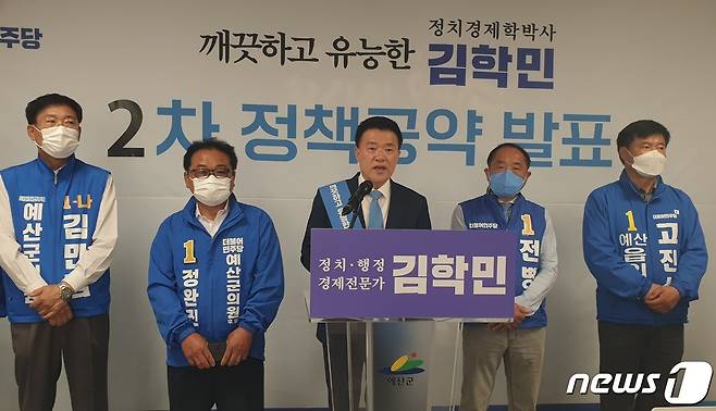 김학민 민주당 예산군수 후보는 18일 예산군청 브리핑룸에서 기자회견을 열고 “좋은 기업 유치와 일자리 창출로 경제활성화를 도모하겠다”고 밝혔다.© 뉴스1 주향 기자