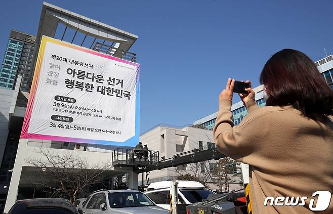 광주시선거관리위원회 전경.2022.2.21/뉴스1 © News1