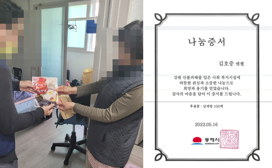 김호중의 선한영향력으로 동해산불로 피해입은 사회복지시설에 삼계탕이 기부됐다.