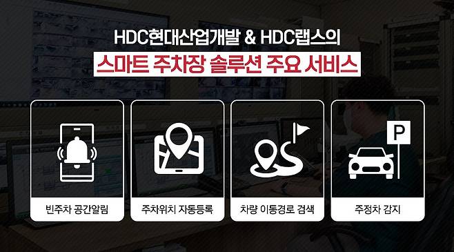 HDC현대산업개발 제공