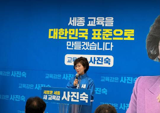 사진숙 세종시교육감 후보가 18일 오후 2시 세종 나성동 선거사무소에서 선거대책위원회를 출범하고 본격적인 선거운동에 돌입했다. 사진=사진숙 세종시교육감 후보 선거사무소 제공