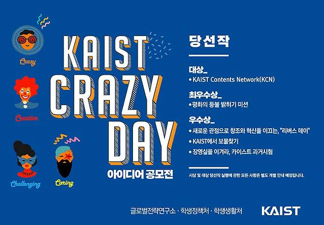 KAIST C-Day 아이디어공모전 최종 당선작 공지 포스터