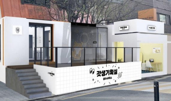 GS25가 오는 21일 서울 성수동에서 선보이는 팝업스토어 '갓생기획실'/사진 제공=GS25