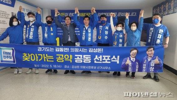 김상돈 더불어민주당 의왕시장 후보-김동연 경기도지사 후보 18일 6대 공약 추진 협약 체결. 사진제공=김상돈 후보 캠프