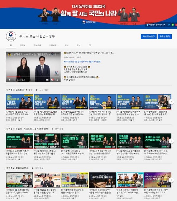 ‘수어로 보는 대한민국정부’ 유튜브 채널 화면.