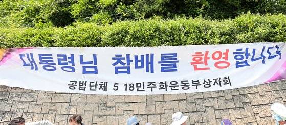 윤석열 대통령이 18일 광주광역시 북구 운정동 국립5·18민주묘지에서 열린 제42주년 5·18민주화운동기념식에 참석한 가운데 방문을 환영하는 현수막이 걸려 있다. 프리랜서 장정필