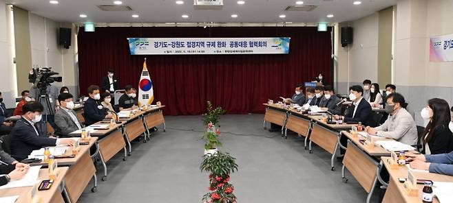 경기-강원 규제 완화 공동 대응 협력회의. / 사진제공=경기도