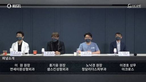 휴젤은 지난 4월 ‘H.O.P.E : 스킨부스터 바로알기’ 온라인 학술행사를 진행했다. (사진=휴젤 제공) *재판매 및 DB 금지