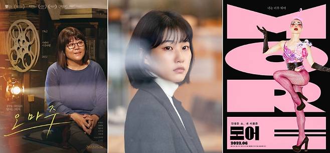 영화 '오마주' 포스터, '경아의 딸' 스틸컷, '모어' 포스터. CGV 제공