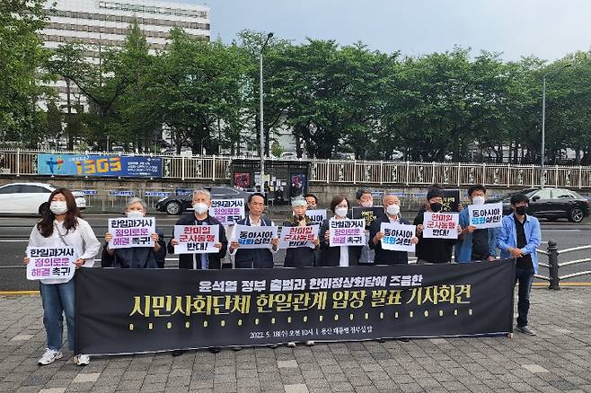 18일, 용산 대통령집무실 앞에서 열린 92개 시민단체 기자회견. 이들은 한일 관계 개선은 일본군 '위안부' 문제 및 강제동원 문제의 정의로운 해결에서 출발한다고 강조했다.