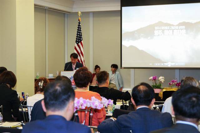 영주시가 미국 애틀랜타에서 열린 미주 한인상공회의소 총연합회 워크숍에서 ‘재외동포 이주촌 조성 설명회’를 진행하고 있다.영주시 제공