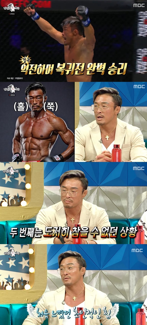 라스 추성훈 / 사진=MBC 라디오스타 캡처