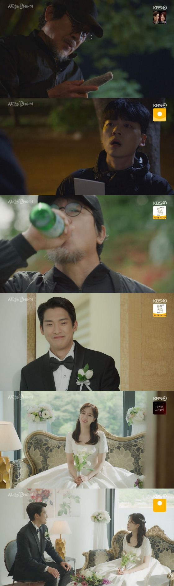 /사진=KBS 2TV '사랑의꽈배기' 방송화면