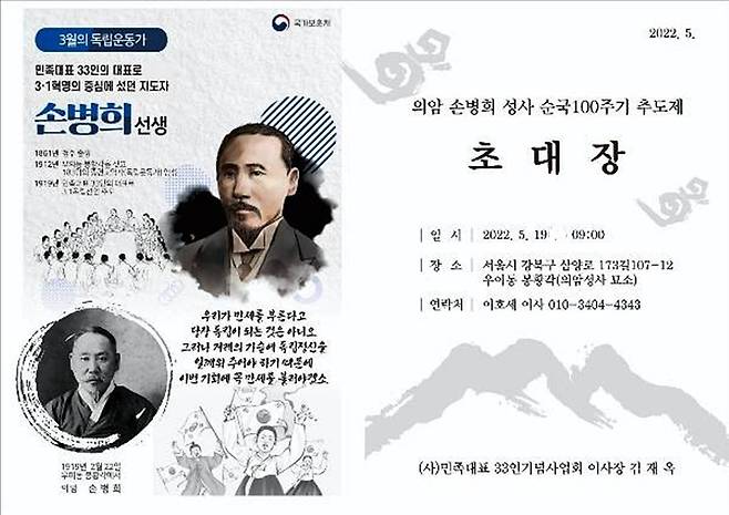 의암 손병희 순국 100주기 추도제   [국가보훈처 제공. 재판매 및 DB 금지]