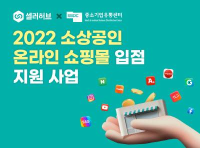 (사진=셀러허브)