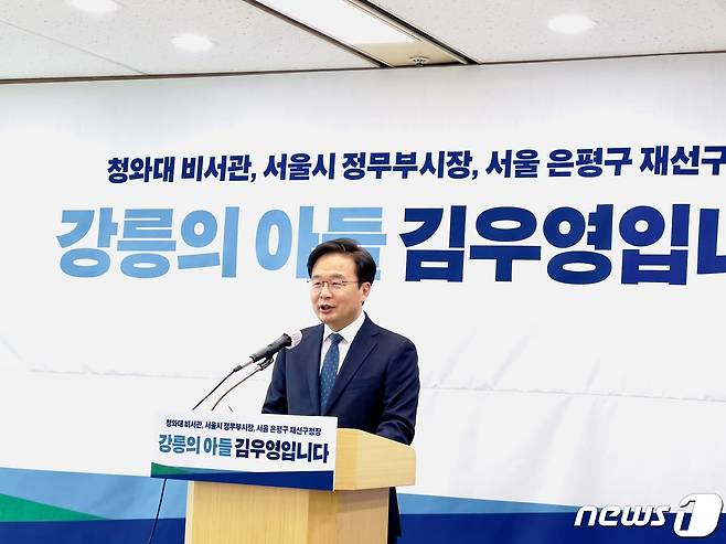 6·1 지방선거 김우영 더불어민주당 강릉시장 후보.(뉴스1 DB)