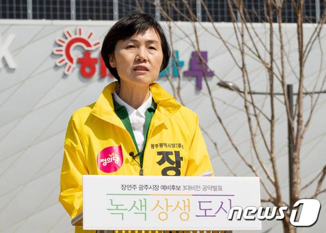 장연주 정의당 광주시장 예비후보가 4일 광주에너지파크 해담마루에서 기자회견을 열고 '녹색상생도시' 실현을 위한 3대 비전과 9대 공약을 발표하고 있다.(장연주 선대위 제공)2022.4.4./뉴스1 © News1