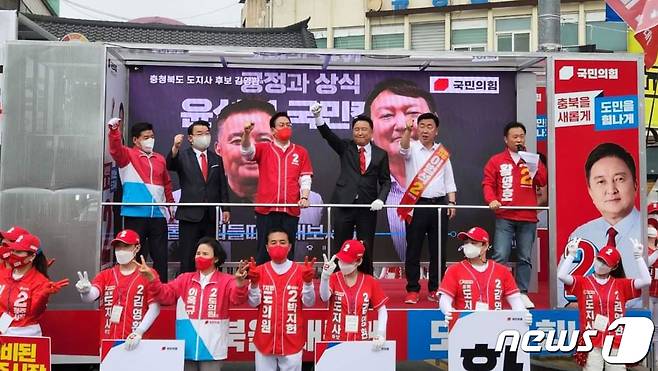 국민의힘 충북도당은 청주 육거리종합시장 앞에서 출정식을 열고 공식 선거운동에 돌입했다. © 뉴스1