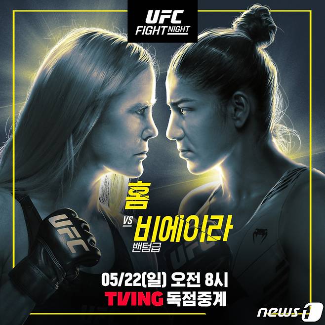 19일 티빙은 오는 22일 UFC '파이트 나이트'(Fight Night) 경기를 독점 생중계한다고 밝혔다.(티빙 제공) © 뉴스1