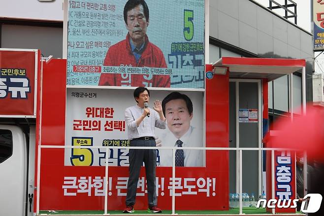 무소속 김충규 의령군수 후보가 19일 출정식에서 군민들의 지지를 호소하고 있다© 뉴스1