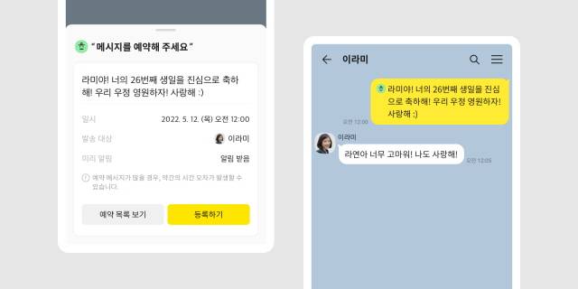 카카오가 카카오톡에서 메시지를 예약 전송할 수 있는 '톡비서 죠르디' 기능을 추가했다고 18일 밝혔다. /카카오 제공