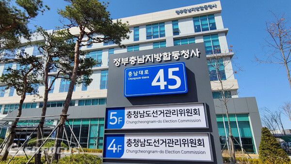 충남도선관위 전경. /충남도선관위