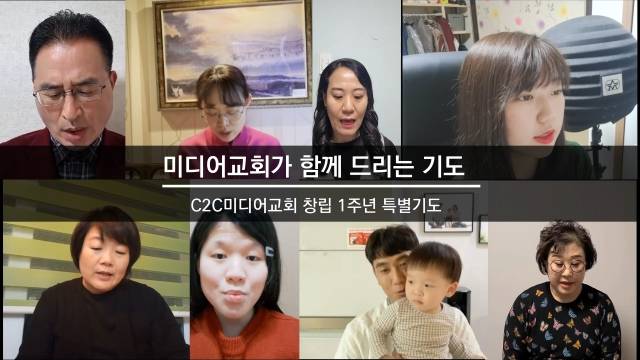 꿈의교회 C2C미디어교회 기도회 장면 캡처.