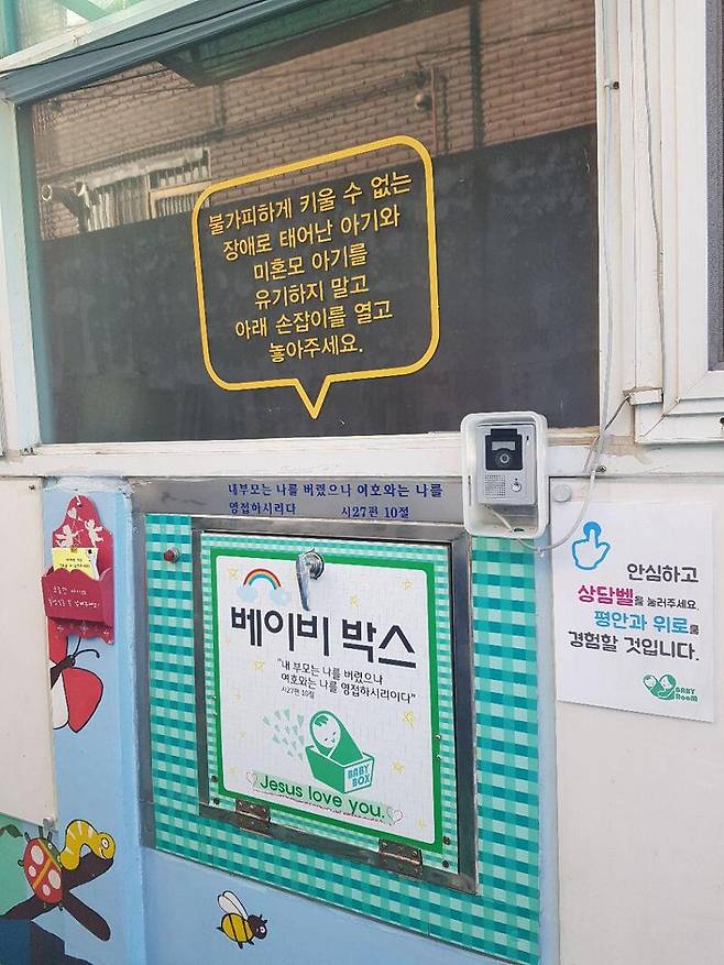 서울 관악구 난곡동 주사랑공동체 교회에 설치된 베이비박스 / 사진 = 매일경제