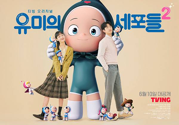 ‘유미의 세포들 시즌2’ 단체 포스터가 공개됐다.사진=티빙 제공