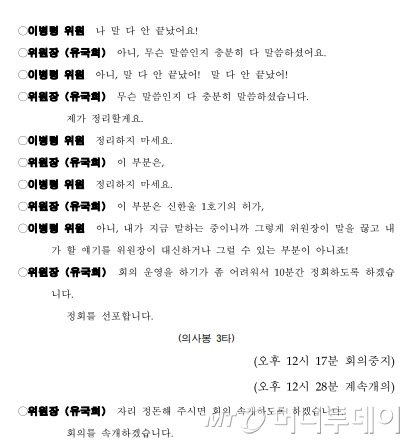 제157회 원안위 회의록 초안. / 사진=원자력안전위원회