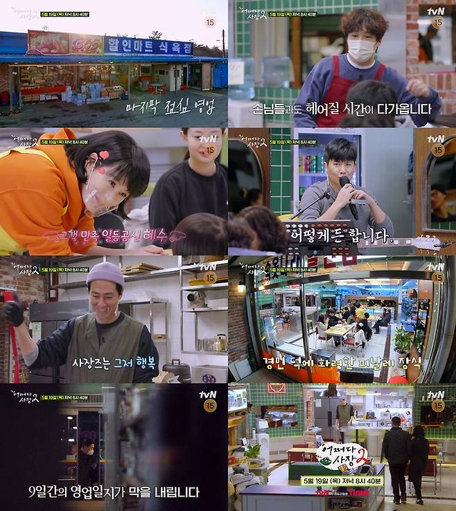[서울=뉴시스]9회 예고. 2022.05.19. (사진=tvN '어쩌다 사장2' 제공) photo@newsis.com*재판매 및 DB 금지 *재판매 및 DB 금지