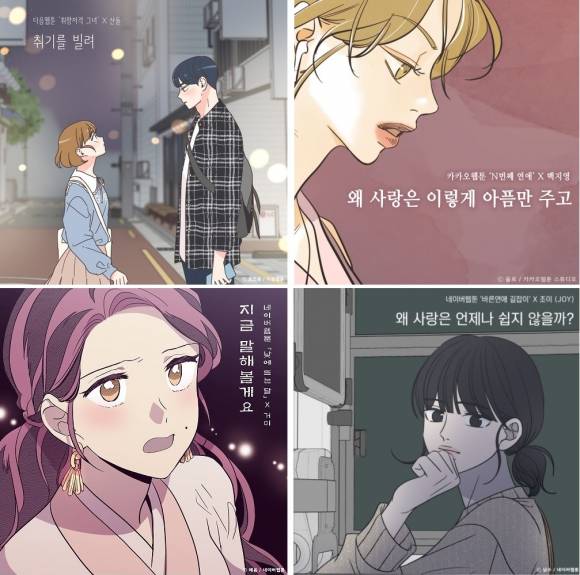웹툰 OST 표지들 ⓒ카카오·네이버 웹툰