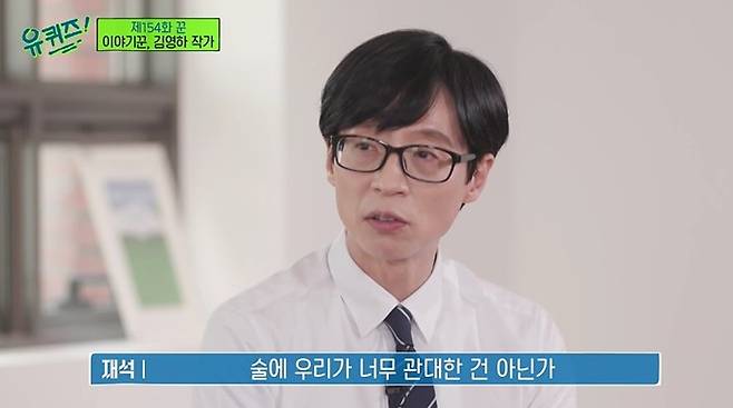 유재석이 술에 관대한 사회라는 김영하에 말에 공감했다. 사진|tvN 방송화면 캡처