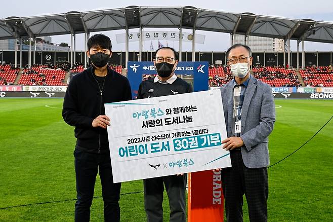 성남FC, 유아동 전문 도서 브랜드 아람북스와 업무협약 체결 [성남FC 제공. 재판매 및 DB 금지]