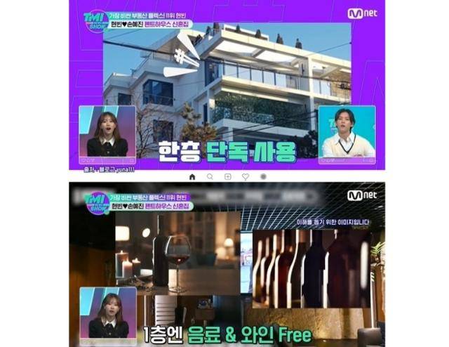 현빈 손예진의 신혼집이 화제를 모으고 있다. 엠넷 'TMI NEWS SHOW' 캡처