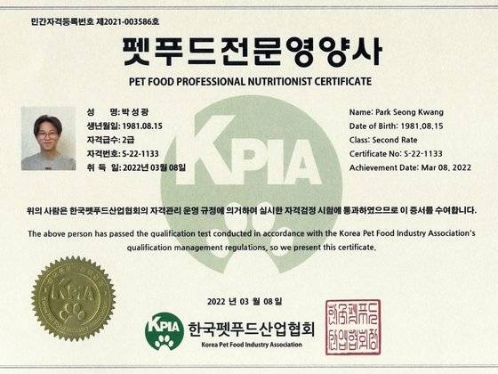 지난 3월 취득한 '펫푸드 전문 영양사 자격증'. 사진 박성광 인스타그램