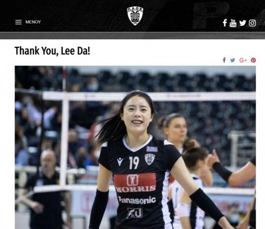 이다영과 계약 종료 사실 알리는 그리스 PAOK 구단[PAOK 구단 홈페이지 캡처]