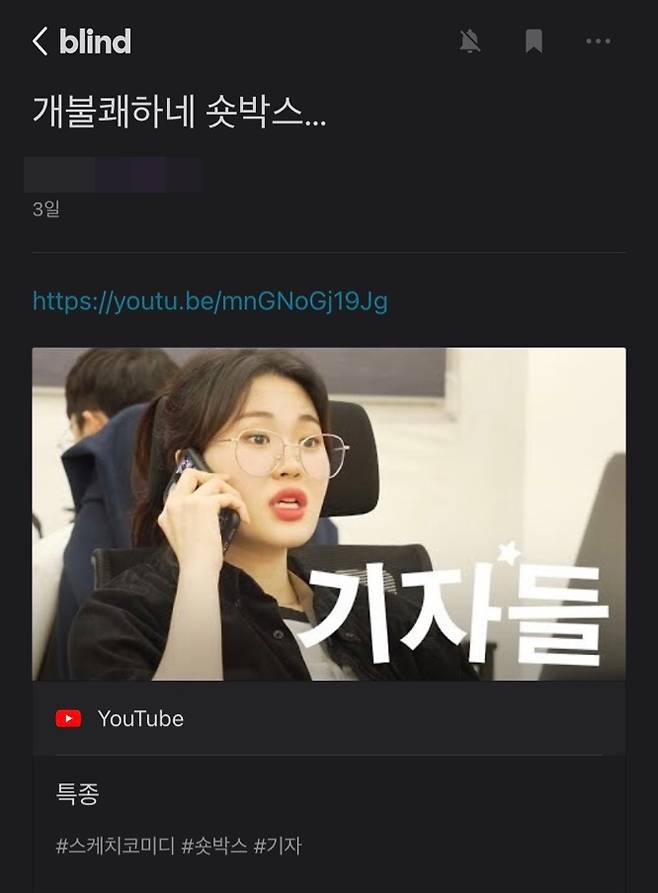 ▲블라인드 언론인 라운지에 올라온 반응 중 하나.