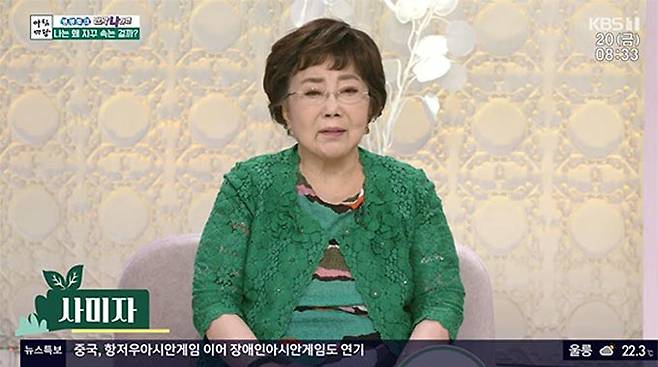 배우 사미자/사진=KBS1 '아침마당' 방송 화면 캡처