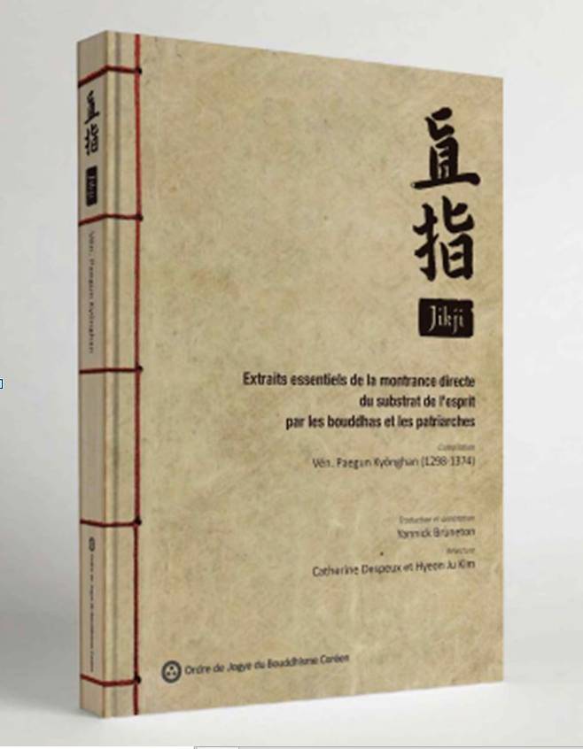 [서울=뉴시스] '직지' 불어 번역본 (사진=대한불교조계종 제공) 2022.05.20. photo@newsis.com *재판매 및 DB 금지